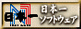 株式会社 日本一ソフトウェア