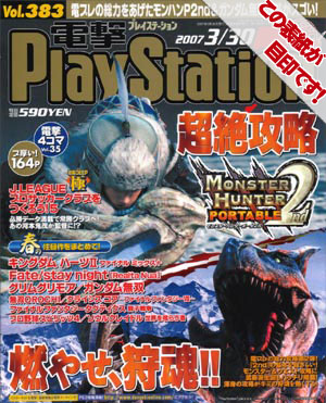 電撃PlayStation Vol.382