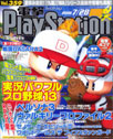 電撃PlayStation Vol.359
