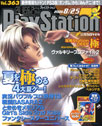 電撃PlayStation Vol.363